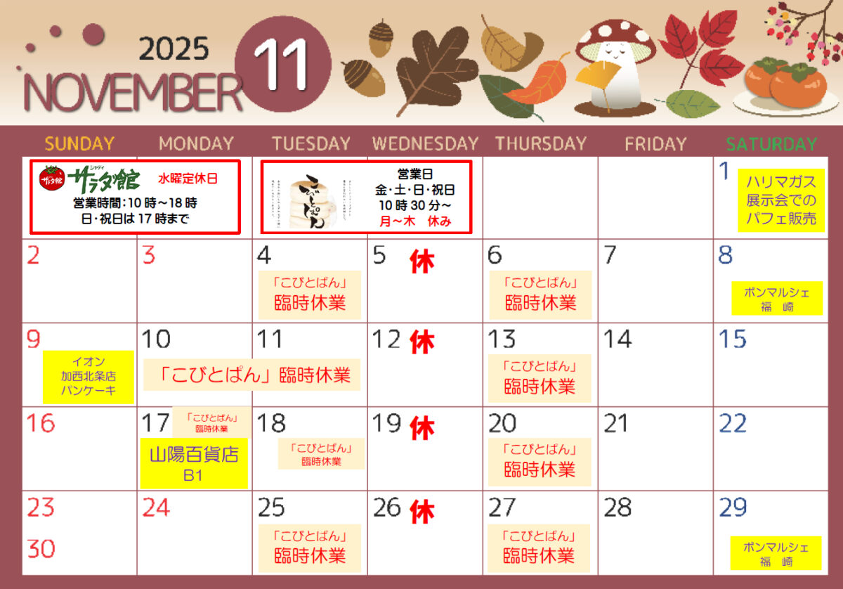 こびとぱん福崎店から11月出張販売のお知らせ│福崎町