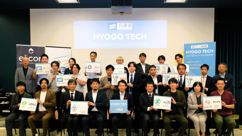 兵庫県×eiicon、未来を創る14の共創アイデアを選出。『ひょうごTECHイノベーションプロジェクト』