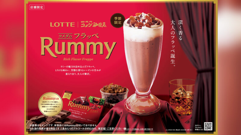 【コメダ珈琲店】ロッテ「ラミー」と初コラボ！ 大人の味わいが広がる「コメダのフラッペ Rummy」が期間限定発売