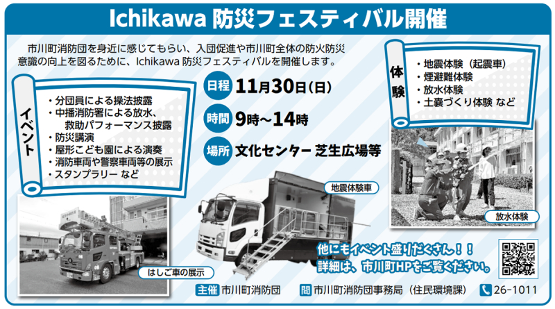 Ichikawa 防災フェスティバル│市川町