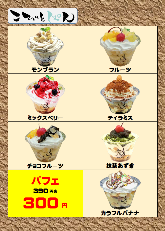 こびとぱん福崎店から11月出張販売のお知らせ│福崎町