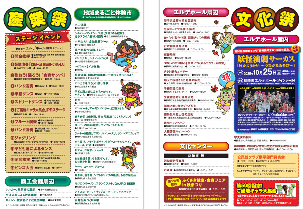 第50回福崎秋まつり│福崎町