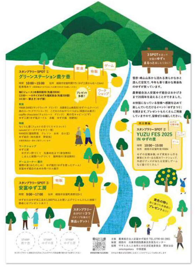 ゆずまつり│姫路市