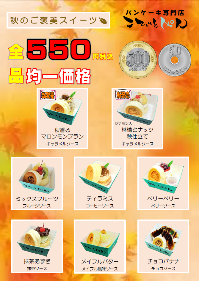 福崎町「こびとぱん」が、産業祭とマリアフェスに出店。イベントもスイーツも楽しもう!