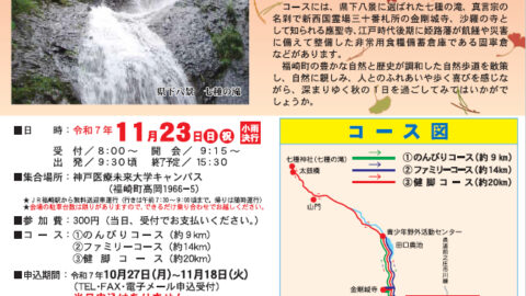 第36回 福崎町自然歩道を歩こう大会｜福崎町