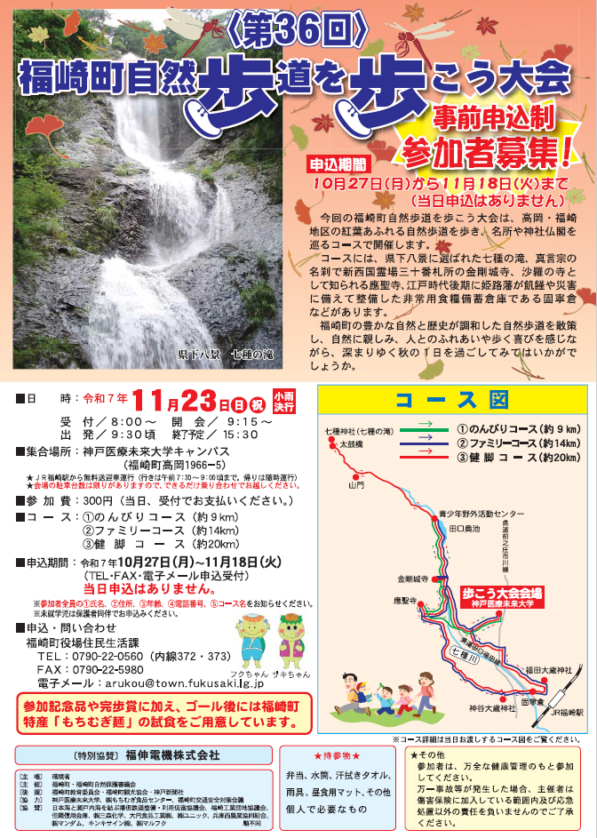 第36回 福崎町自然歩道を歩こう大会｜福崎町