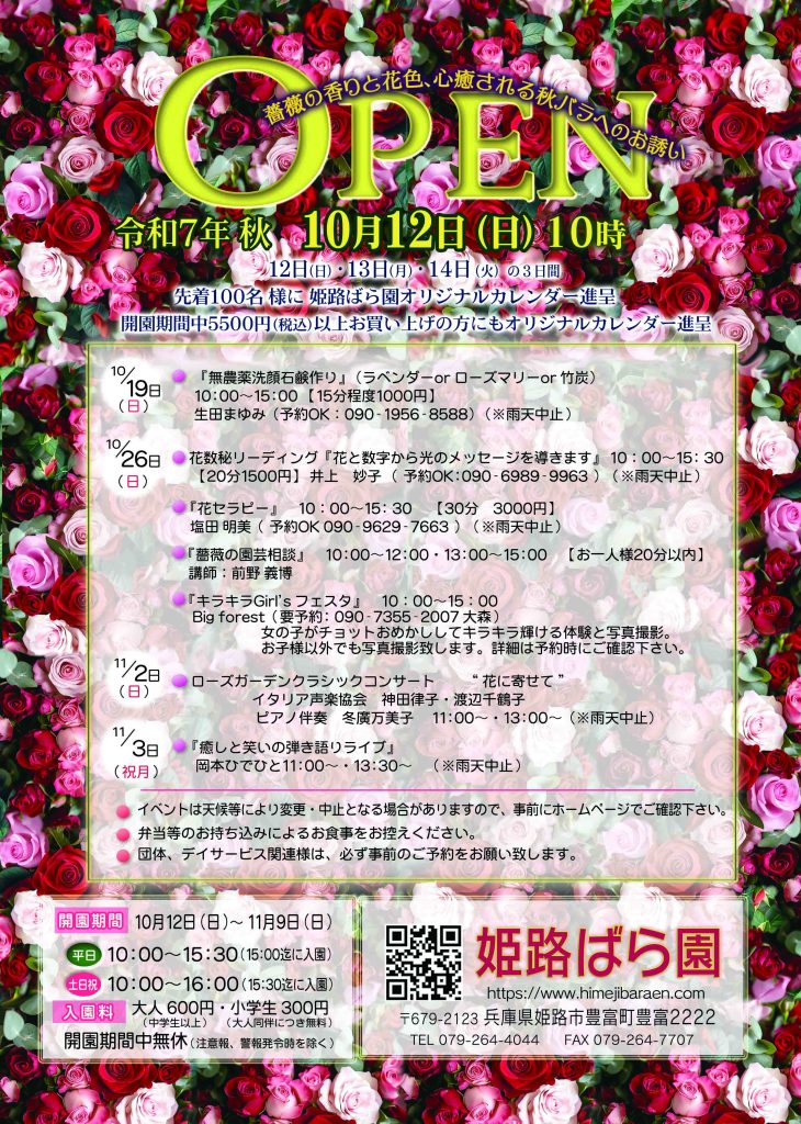 姫路ばら園『秋のばら園』｜姫路市