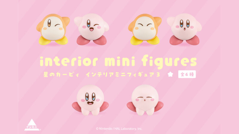 星のカービィの「インテリアミニフィギュア」が『Can★Do』をはじめとする100円ショップにて発売
