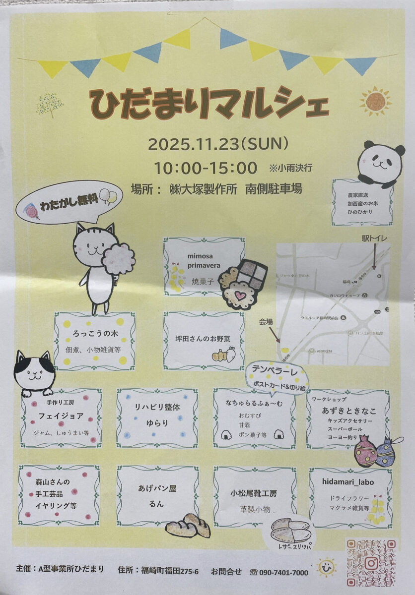 ひだまりマルシェ│福崎町