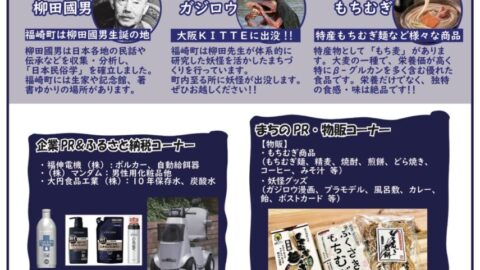 兵庫県福崎町フェア│KITTE大阪