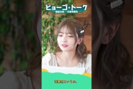尼崎出身・福留光帆さんが兵庫県の魅力を“ゆるっと”深掘り！新Podcast番組「ヒョーゴ★トーク」配信スタート