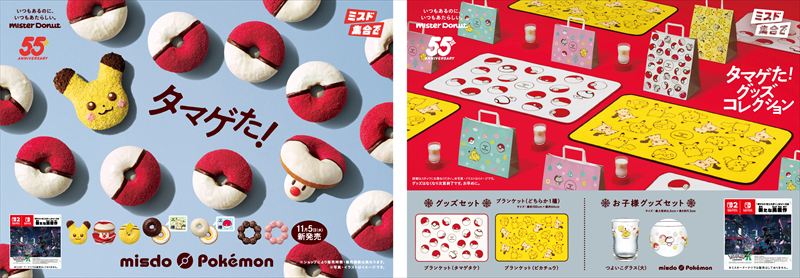 【ミスド】もふもふなピカチュウが登場！『タマゲた！冬のポケモン キャンペーン』が期間限定発売