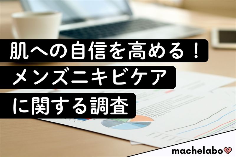 メンズスキンケア利用経験者が回答した「手放せない」商品は?男性の製品選びの"本音”を解き明かす