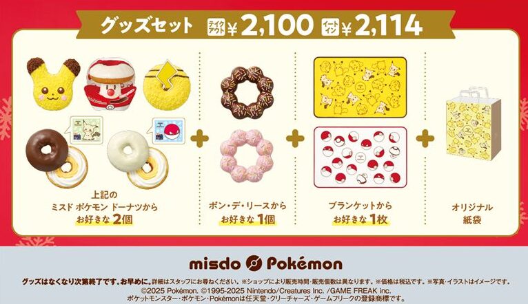 【ミスド】もふもふなピカチュウが登場！『タマゲた！冬のポケモン キャンペーン』が期間限定発売