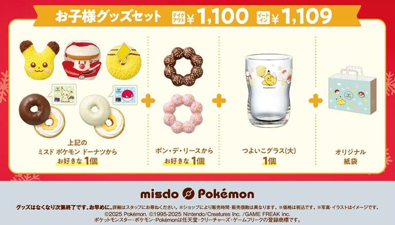 【ミスド】もふもふなピカチュウが登場！『タマゲた！冬のポケモン キャンペーン』が期間限定発売