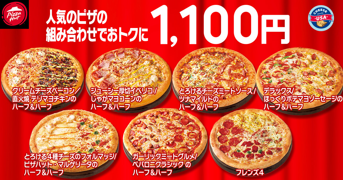 【ピザハット】“ハットの日”は超おトク！10月は人気ピザが810円＆一部店舗で贅沢ピザがSサイズで新登場