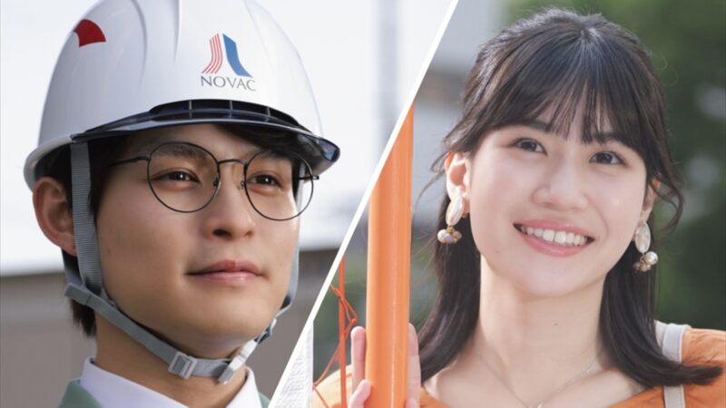 【ノバック 新CM】兵頭功海さん・栗林藍希さんが建設現場で大活躍！ 「野羽くんシリーズ」新CMが10月13日より順次放映開始