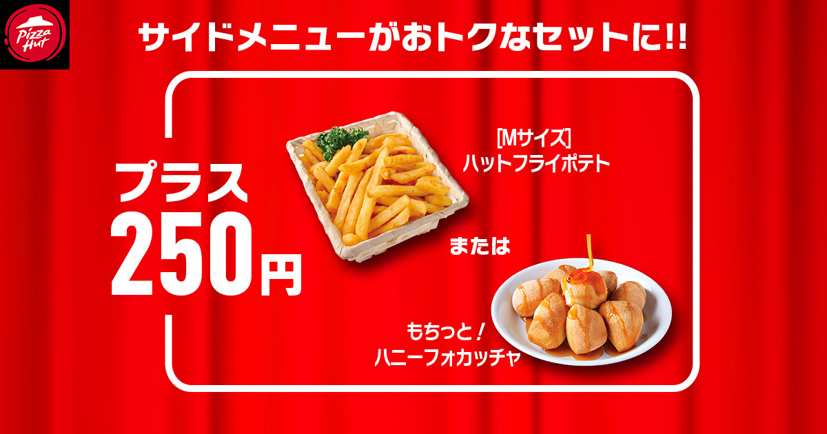 【ピザハット】“ハットの日”は超おトク！10月は人気ピザが810円＆一部店舗で贅沢ピザがSサイズで新登場
