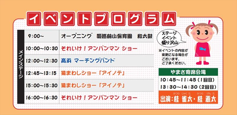 姫路おでんと夢そばのフェスタ「ゆめさき祭り」が11月15日(土)に開催│姫路市