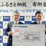 TOPPANパッケージプロダクツ、未来を担う子どもたちへの温かい支援／福崎町
