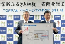 TOPPANパッケージプロダクツ、未来を担う子どもたちへの温かい支援／福崎町