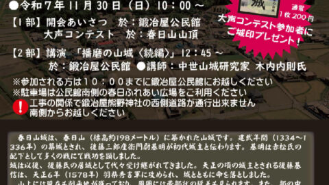 第3回いざ登らん！春日山城！│福崎町