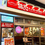 姫路エリア初出店！気軽に飲める『銀だこハイボール酒場 姫路駅東口店』が、12/1（月）オープン