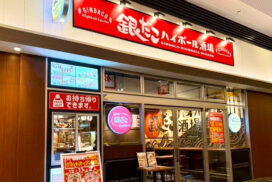 姫路エリア初出店！気軽に飲める『銀だこハイボール酒場 姫路駅東口店』が、12/1（月）オープン