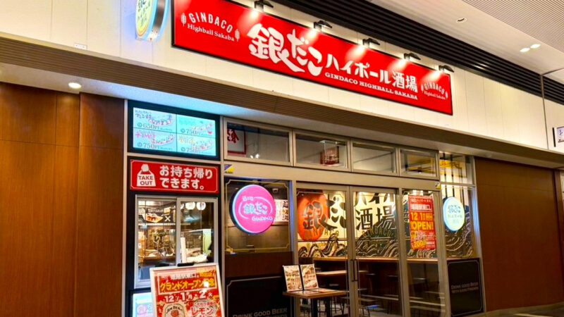 姫路エリア初出店！気軽に飲める『銀だこハイボール酒場 姫路駅東口店』が、12/1（月）オープン