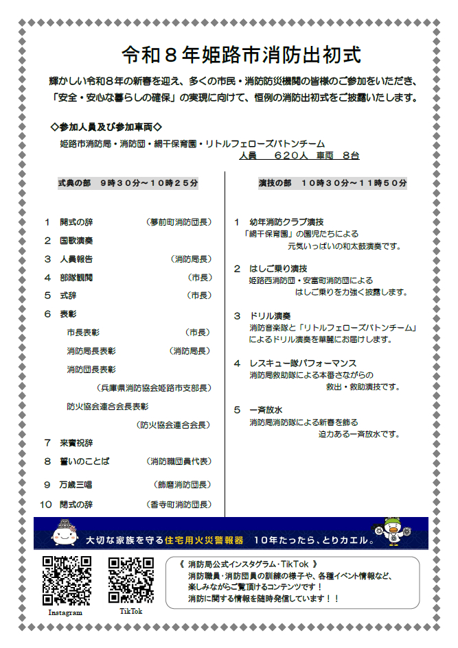 令和8年 姫路市消防出初式│姫路市