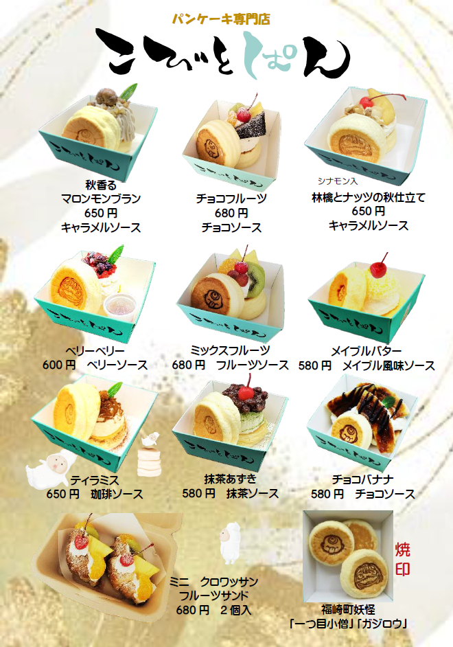 福崎町「こびとぱん」が、ボンマルシェ福崎店、イオン加西北条店に出店