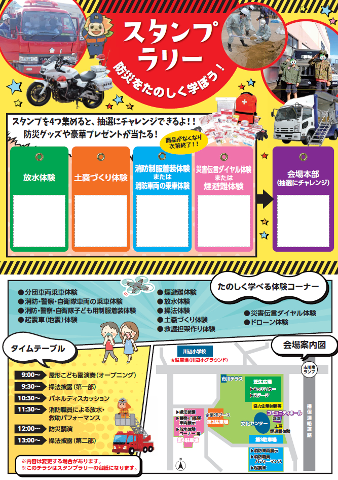 Ichikawa防災フェスティバル│市川町