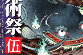 堺で出会う“妖怪”と“アート”のイベント「沙界妖怪芸術祭 伍」にガジロウが登場