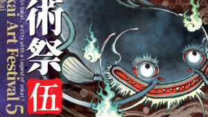 堺で出会う“妖怪”と“アート”のイベント「沙界妖怪芸術祭 伍」にガジロウが登場