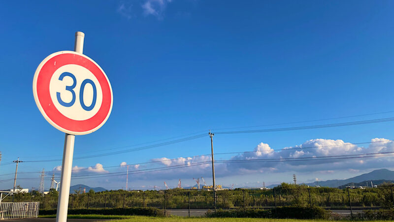 法定速度　道路標識