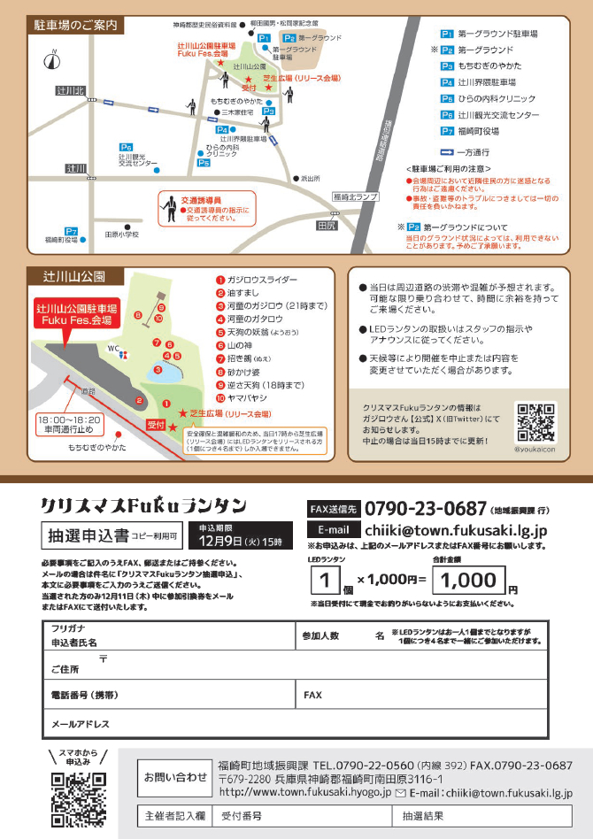 第3回 クリスマスFukuランタン│福崎町