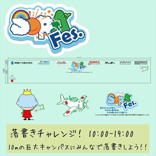 SORAFes.│加西市