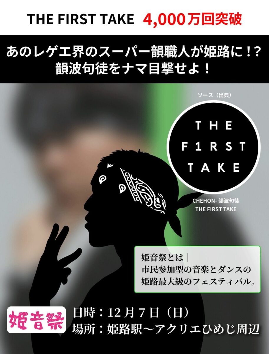 姫音祭│姫路市