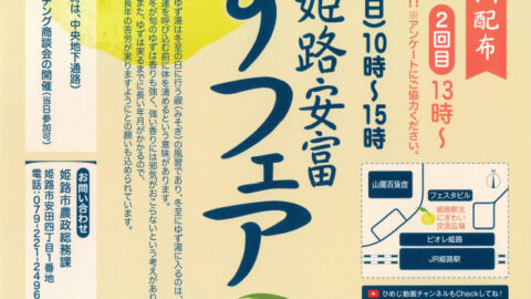 姫路安富ゆずフェア│姫路市