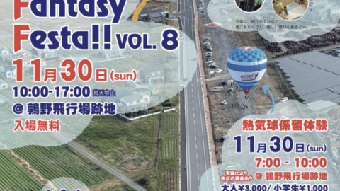 MFF/ミュージックファンタジーフェスタ│加西市