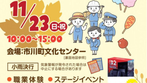 Autumn fair〜オータムフェア〜│市川町