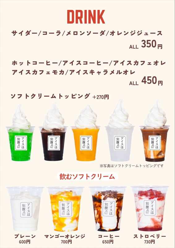 人気のアイス屋さん「アイスは別腹 姫路本店」4周年を記念した「4周年感謝祭」を開催