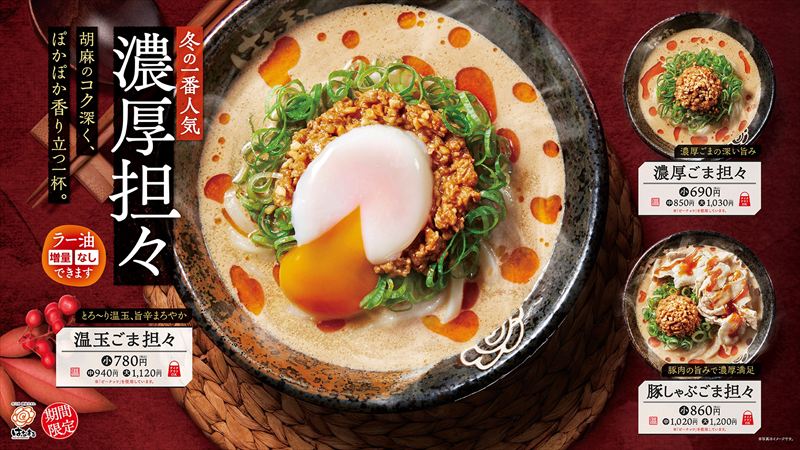 はなまるうどんの人気メニュー「濃厚ごま担々」うどん3種と「あふれ盛り肉カレーうどん」が新登場