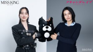 のんさんが愛を込めてバトンタッチ！『MISS KING / ミス・キング』最終回は「気持ちの良いものに」