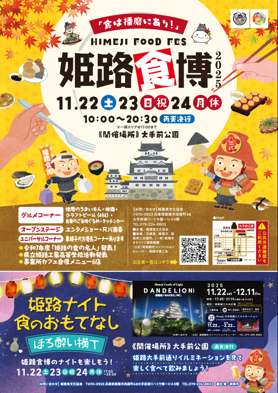 姫路食博2025│姫路市