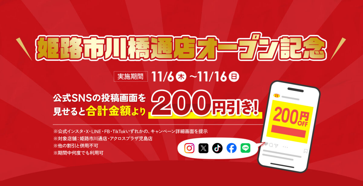 金澤醤油豚骨8番らーめん 姫路市川橋通店が11月6日グランドオープン│姫路市