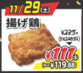 セブンイレブン初！ブラックフライデーに合わせて「揚げ物日替わり半額セール」が開催