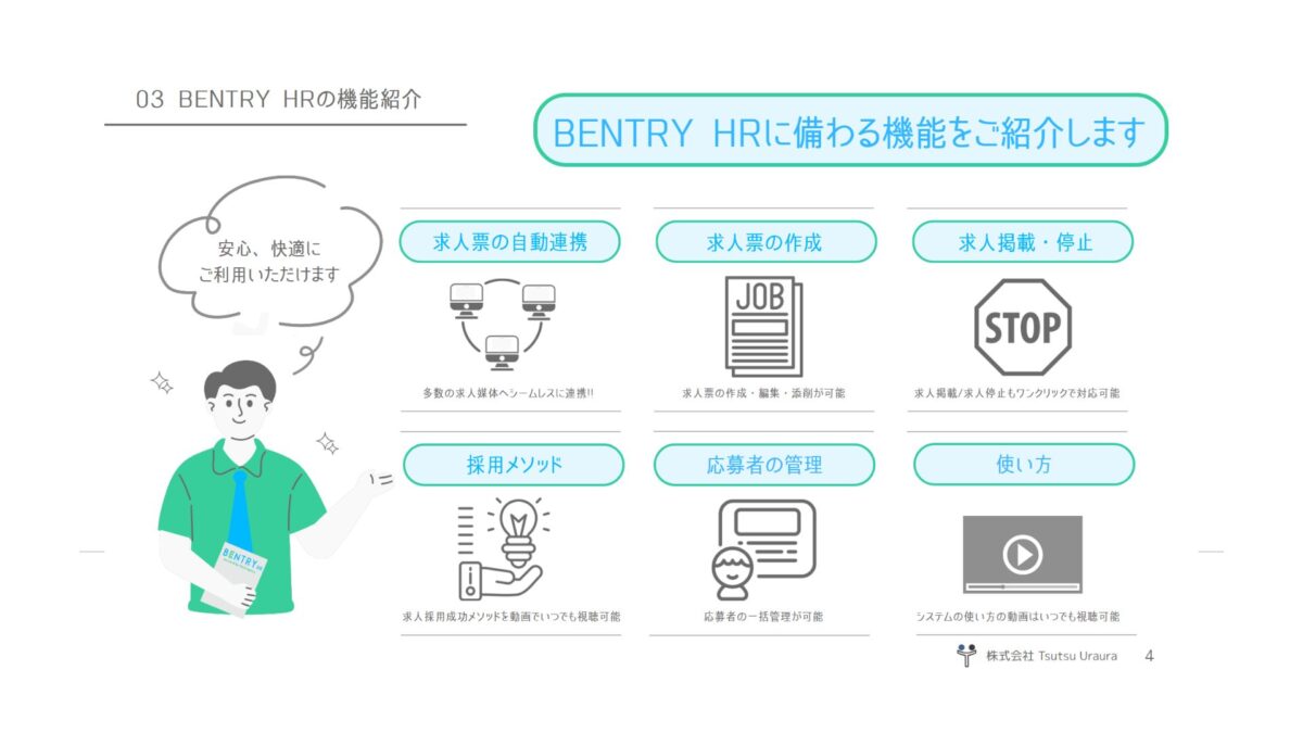 姫路発！地方企業の"成長のきっかけ"を採用で作る。新サービス「BENTRY HR（ベントリーHR）」が登場