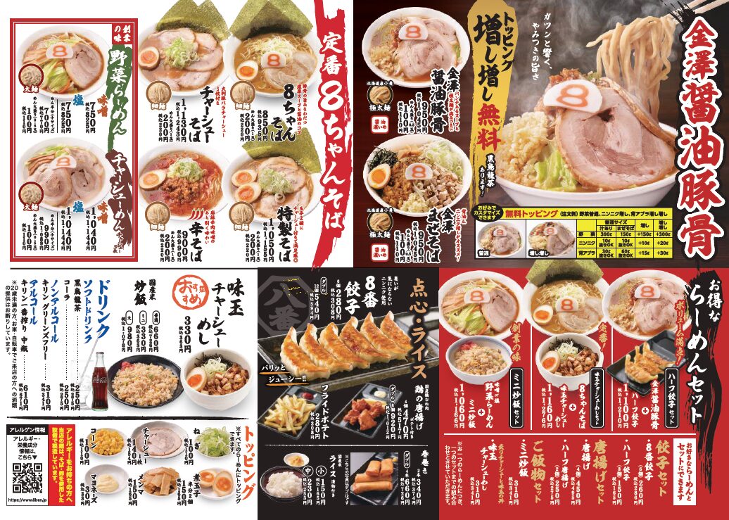 金澤醤油豚骨8番らーめん 姫路市川橋通店が11月6日グランドオープン│姫路市