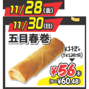 セブンイレブン初！ブラックフライデーに合わせて「揚げ物日替わり半額セール」が開催